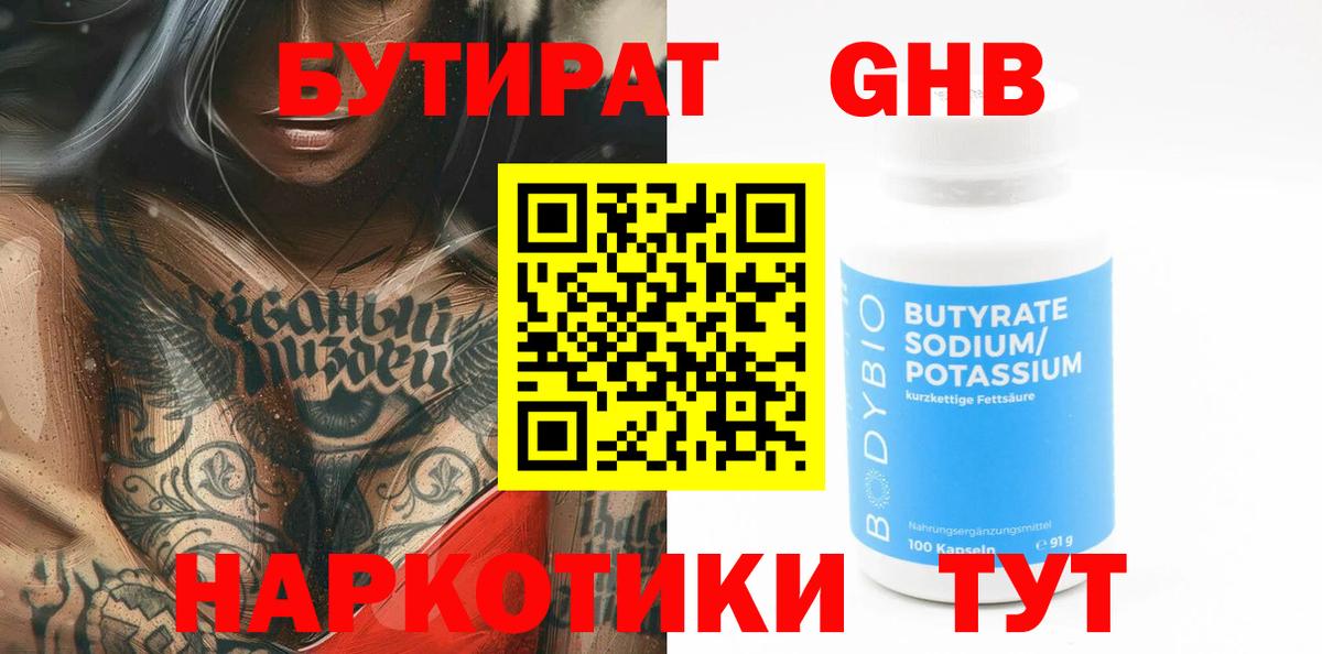 Бутират GHB  БУТИРАТ  Алексин  Вход с VPN 