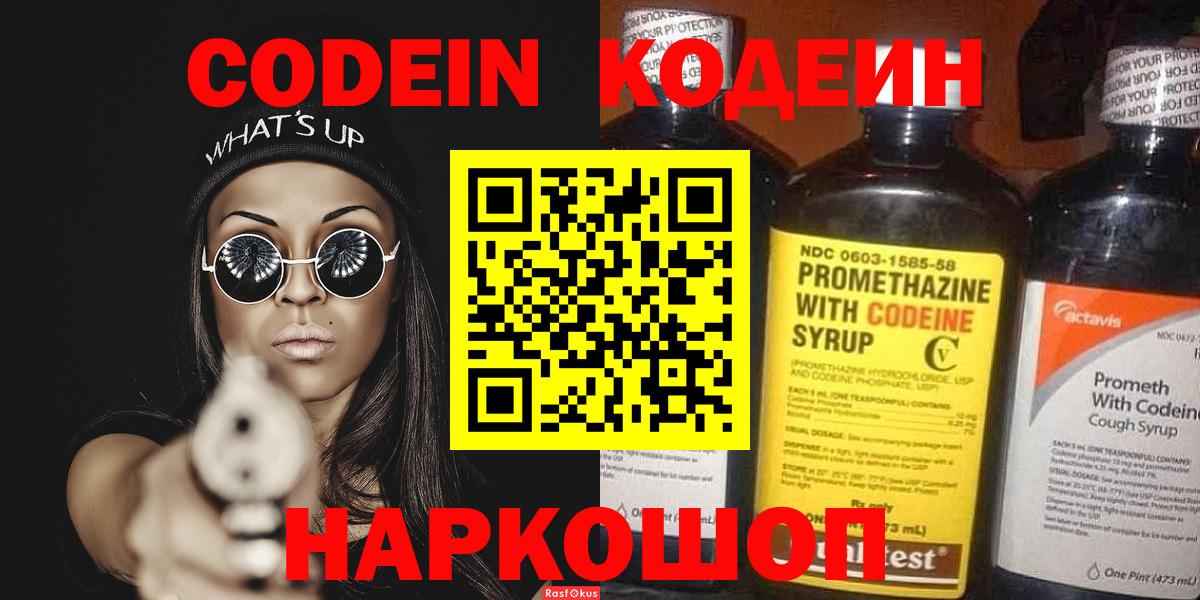 Кодеин Purple Drank Алексин