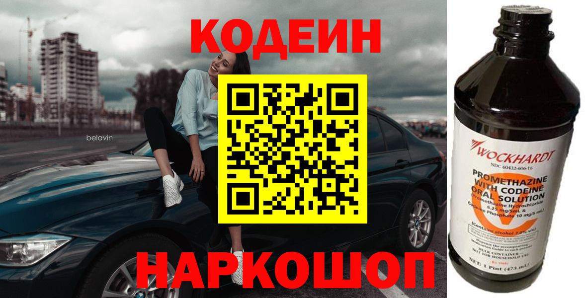 Кодеин напиток Lean (лин)  Вход с VPN  Алексин  Codein напиток Lean (лин) 